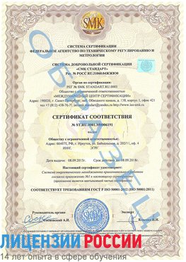 Образец сертификата соответствия Бор Сертификат ISO 50001